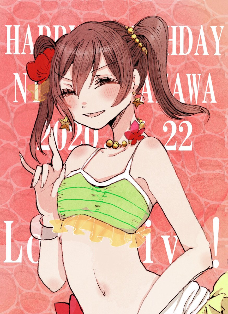 矢澤にこ 「アイドルと言えばにこっち!!!お誕生日おめでとう???✨そしていつも元気をありが」|凛恋のイラスト
