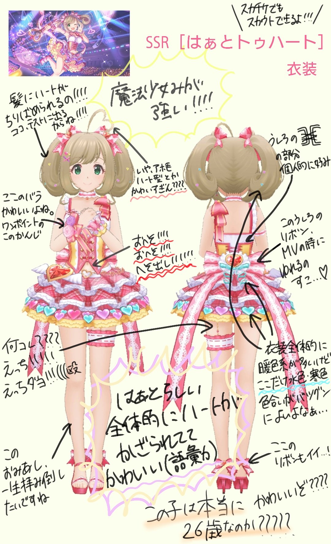 まよいʚ ɞ 遂に 担当の誕生日 しゅがは お誕生日おめでとう 折角のお誕生日何かしたいなと思ったので現時点で実装されてるssr衣装のレビューを作って見ました キモオタの語彙力皆無の代物になってますがそこは目を瞑ってくだせぇ