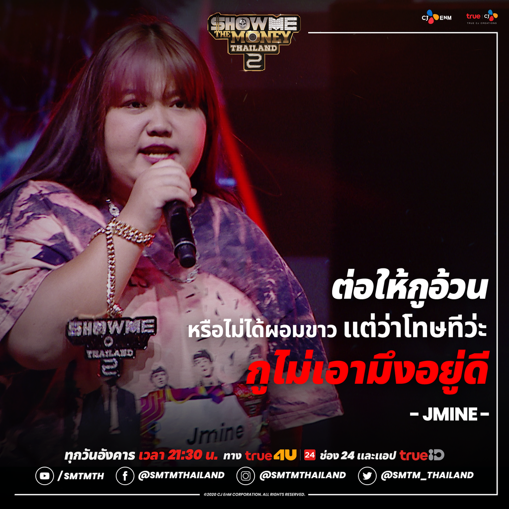 smtm_thailand's tweet photo. ต่อให้กูอ้วน หรือไม่ได้ผอมขาว แต่ว่าโทษทีว่ะ กูไม่เอามึงอยู่ดี
----------------------------------
ดูย้อนหลังแบบ Uncensored ทาง TrueID ► https://t.co/phQGd3bahx
#SMTMTH2ep5 #SMTMTH2 #RingOfFire #Jmine https://t.co/gjAS7w31Bk
