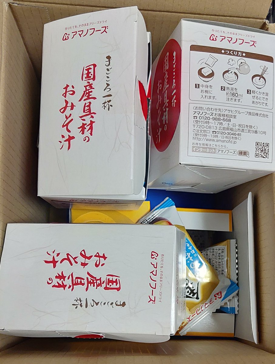 5000円で送料無料だったから
めっちゃ買ったんだよね
当分味噌汁に困らん 