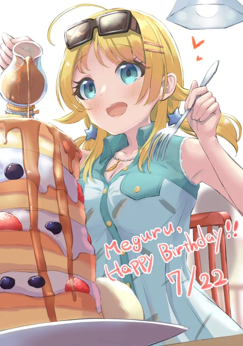 めぐる誕生日おめでとう‼︎
#八宮めぐる生誕祭2020 