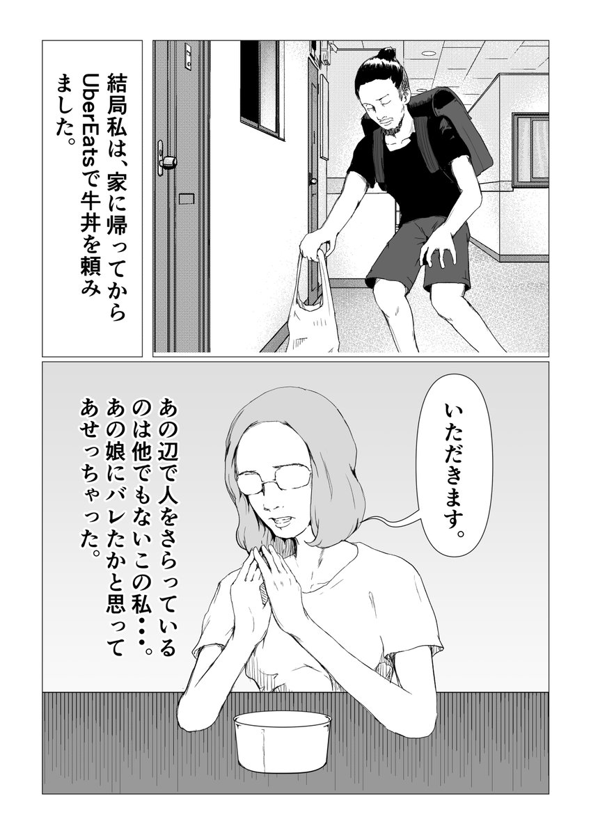 漫画「恐怖!田無の巨大松屋」 