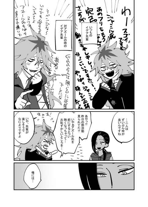 デア先輩とジャ三ルくん(最初のコマの文字は別に読まなくていいやつです字が汚くてゴメンネ) 