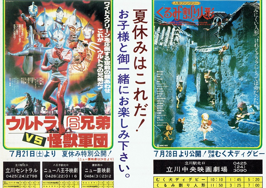7/21立川で「ウルトラ6兄弟VS怪獣軍団」公開。