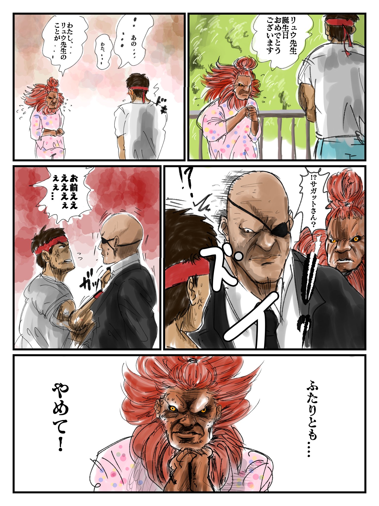 てつお ただ豪鬼に幸せな気持ちになってもらい 困ってもらう為の漫画 T Co Wxamrvrqs6 Twitter