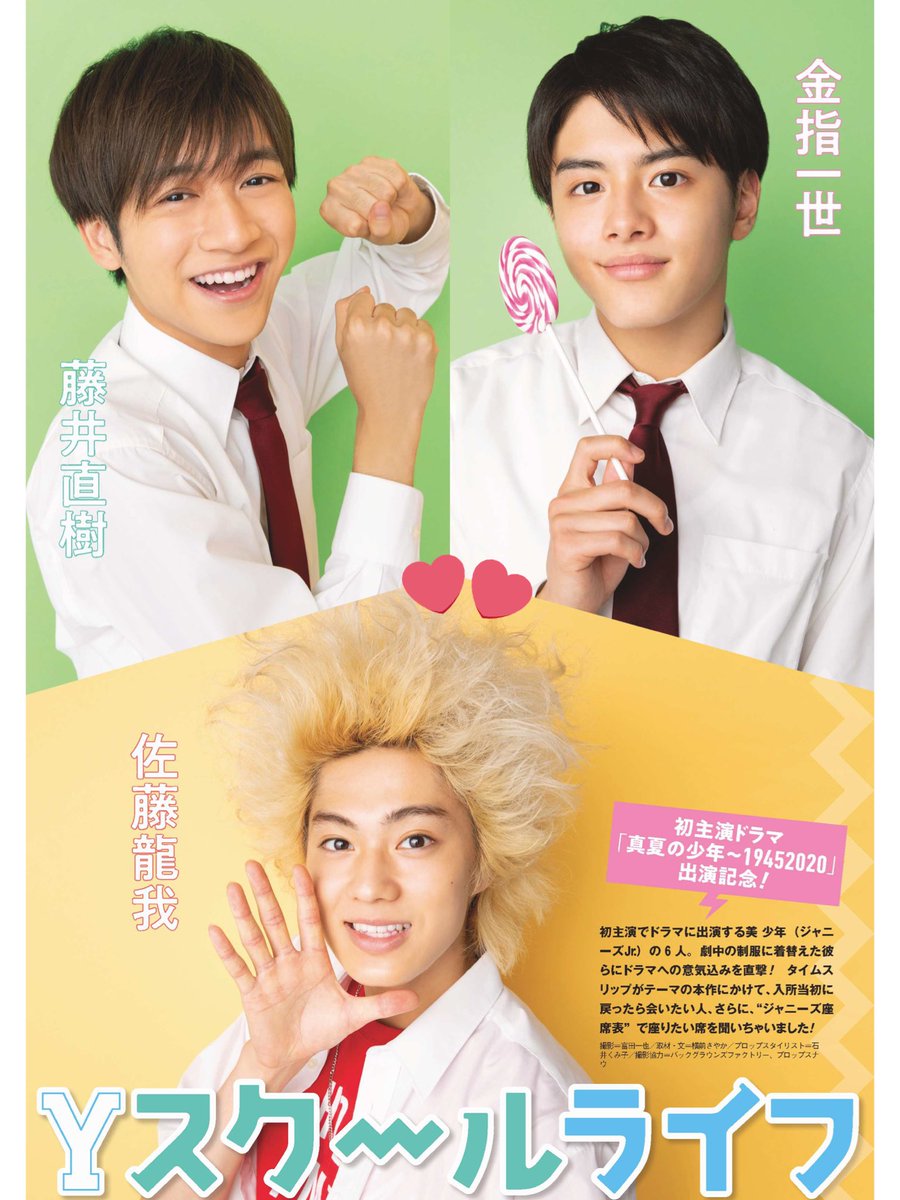 美少年ライブDVD 岩﨑大昇　佐藤龍我　那須雄登 浮所飛貴　藤井直樹　金指一世 美tubeロケ地🍧 #美少年 #那須雄登 #浮所飛貴 #岩﨑大昇 #佐藤龍