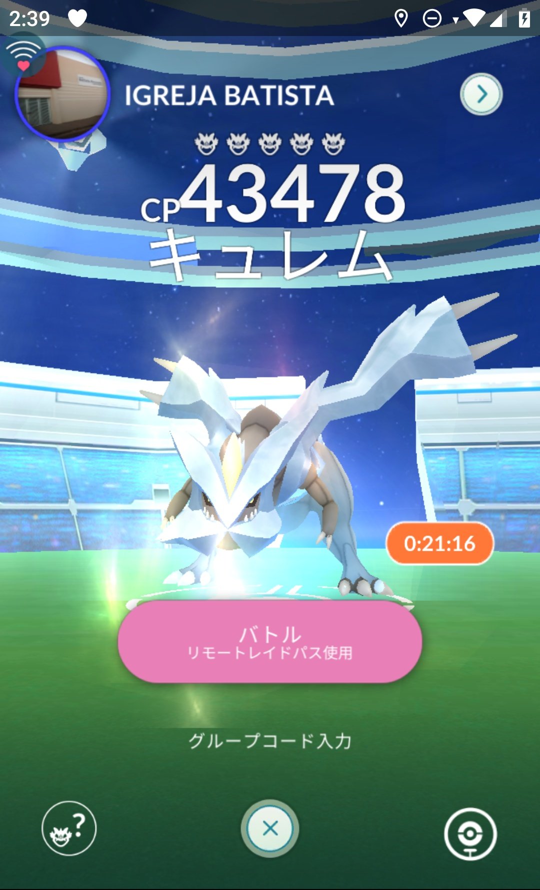 エース 深夜の2時半過ぎにポケモンgoを起動したらブラジルのレイドバトルに招待された けど リモートレイドパスを入れるのが少し遅くて入れなかった でもこれで朝6時から21時過ぎまでは日本のレイドバトルで21時以降は極端に言えば真逆の時間を過ごして