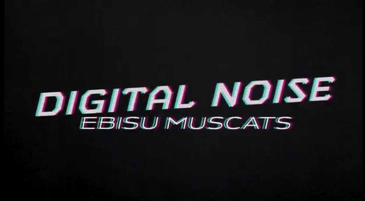 のだめ マッコイ斉藤氏監督プロデュース作品 恵比寿マスカッツ Digital Noise Mv解禁 T Co 03bpr2gui3 クォリティの高さにスタッフ一同沸いたーーー むちゃ くちゃ カッコいい オモロイ エロい これぞ恵比寿マスカッツ 是非