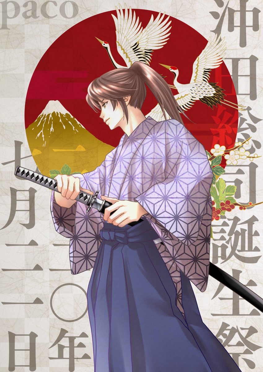 Paco En Twitter も っと幸せいっぱい沖田誕生祭 沖田総司誕生祭 イケメン幕末 沖田さんお誕生日おめでとうございまーーーす 間に合わないかと思っちゃった ぱこ内で新選組飯といえばたまごふわふわ 飲み下せるしね 夏だけどね あんまり食べない Paco En Twitter も っと幸せいっぱい沖田誕生祭 沖田総司誕生祭 イケメン幕末 沖田さんお誕生日おめでとうございまーーーす 間に合わないかと思っちゃった ぱこ内で新選組飯といえばたまごふわふわ 飲み下せるしね 夏だけどね あんまり食べない