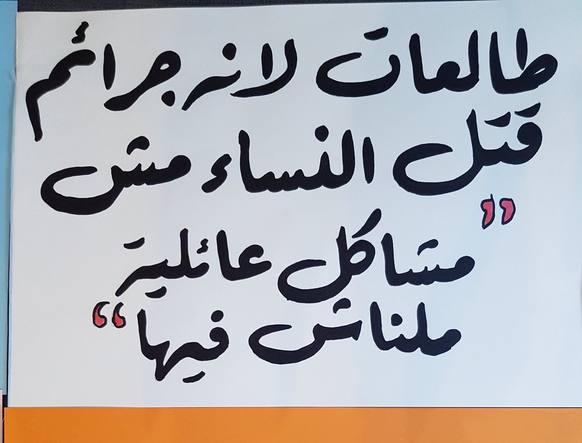 “ we are out because the murder of women isn’t a family issues or not our business “