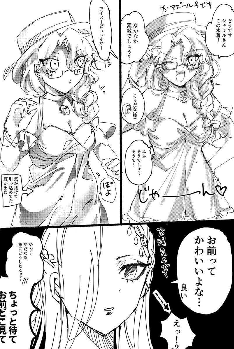 Masai アズジャミのレズ にょた百合 女体化百合 とにかくアズール とジャミル がイチャついてる漫画 Masai アズジャミのレズ にょた百合 女体化百合 とにかくアズール とジャミル がイチャついてる漫画