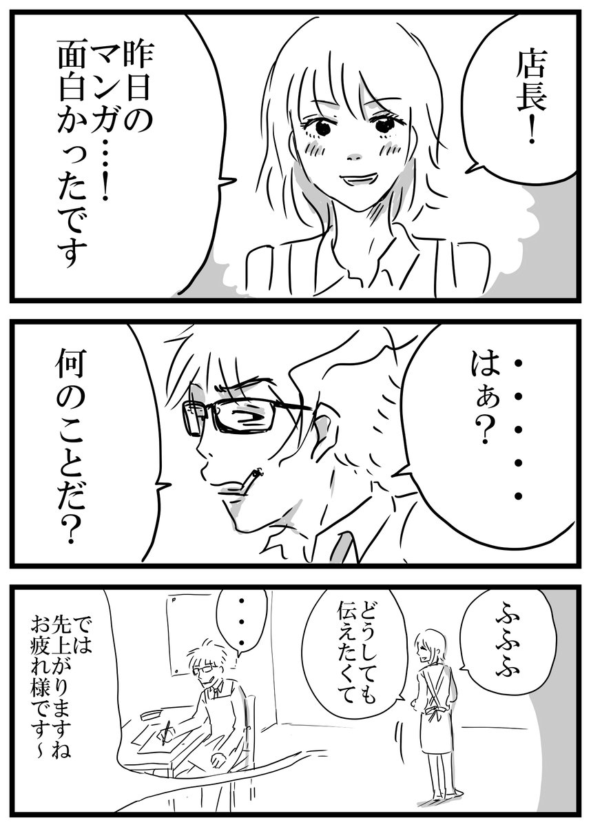 創作落書き漫画「隠しきれないもの」 