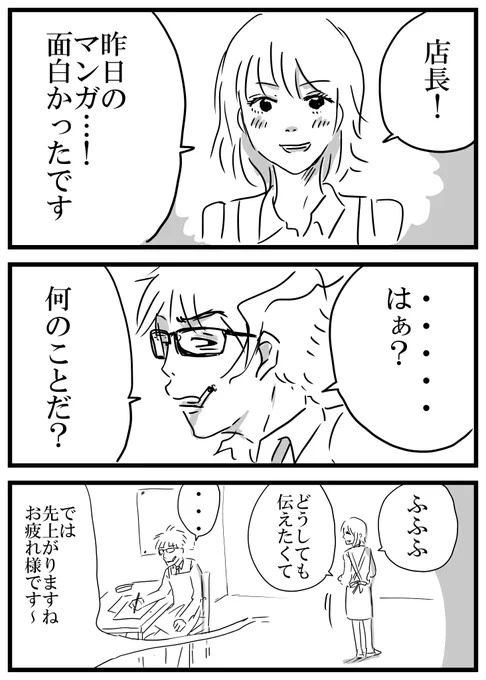 創作落書き漫画「隠しきれないもの」 