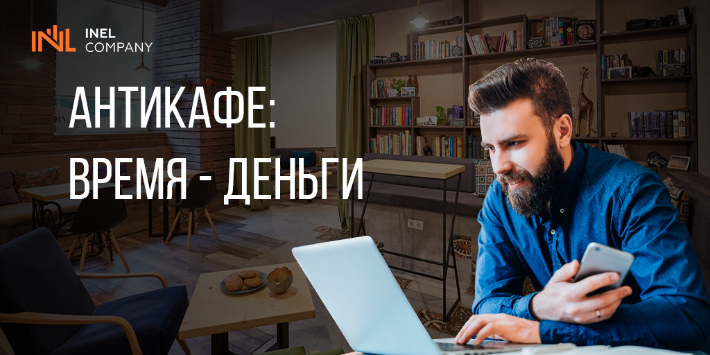 inelcompany's tweet photo. Как зарабатывать на недвижимости: #Антикафе

Cегодня выражение "#Время – #Деньги" как никогда раньше подходит нашей реальности. Большинство из нас привыкло тратить свое время на работу и получать за это оплату.

Читать далее - https://t.co/71JwPCYPxu https://t.co/rvb8nqqAbf