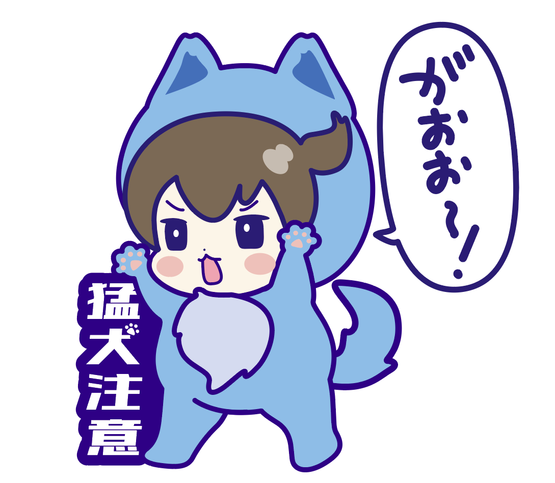がおお〜!? 