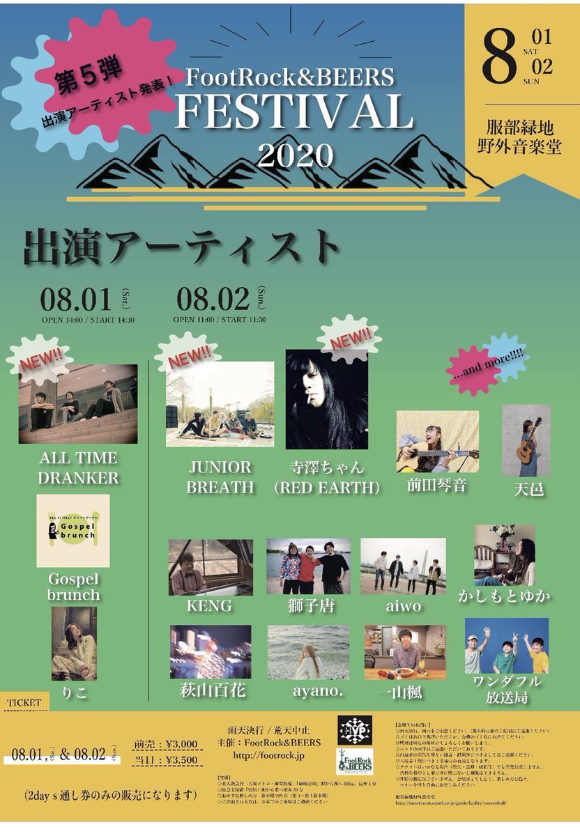 Keng 8 1 服部緑地野外音楽堂 Twitterren ライブ情報 7 23 ツイキャスプレミア配信 8 1 服部緑地野外音楽堂 Footrock Beers Fes 8 2 服部緑地野外音楽堂 Footrock Beers Fes 8 10 尼崎tora 8 25 江坂pine Farm最後のカレー イベント 8 28 小倉sun