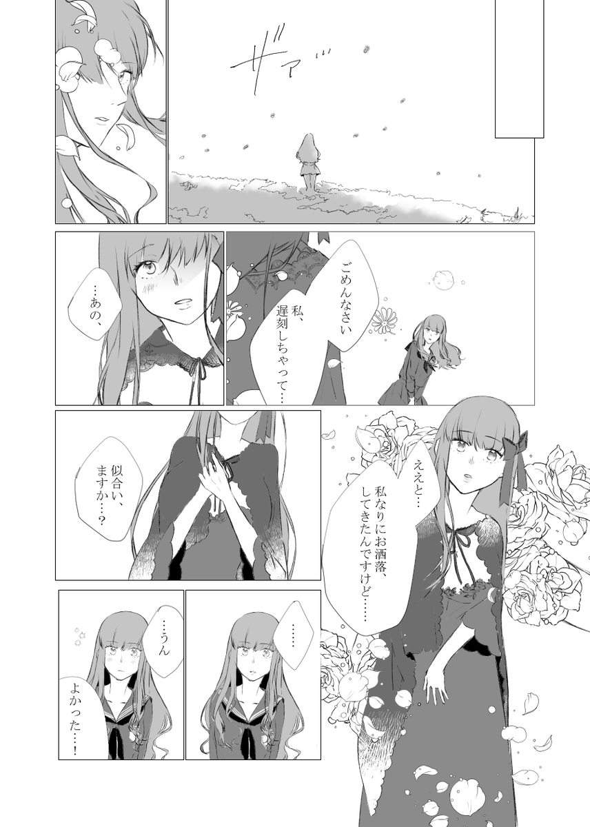 さよなら私の王子様② 