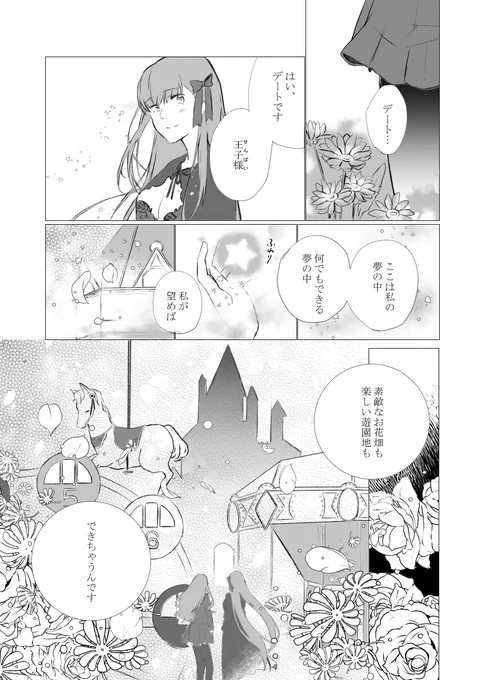 さよなら私の王子様③ 