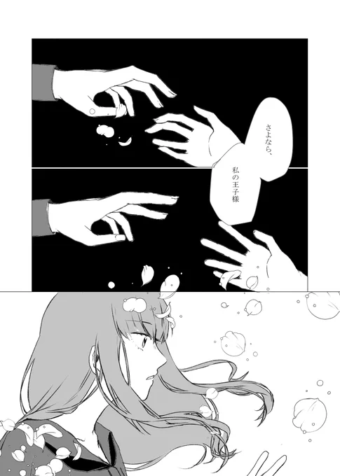 さよなら私の王子様④(おわり) 