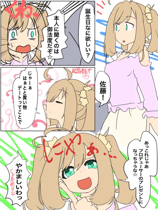 うおおおおおーしゅがは誕生日おめでとおおおおおおお!! #佐藤心生誕祭2020 
