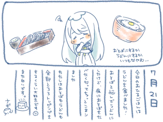 ଳ~  7月20日  ~ଳ

みんなはおそばとうどんどっちが好き〜??
いつもどっちにするか悩むんだよね…(  '~`  )?
 #ナギナミ 