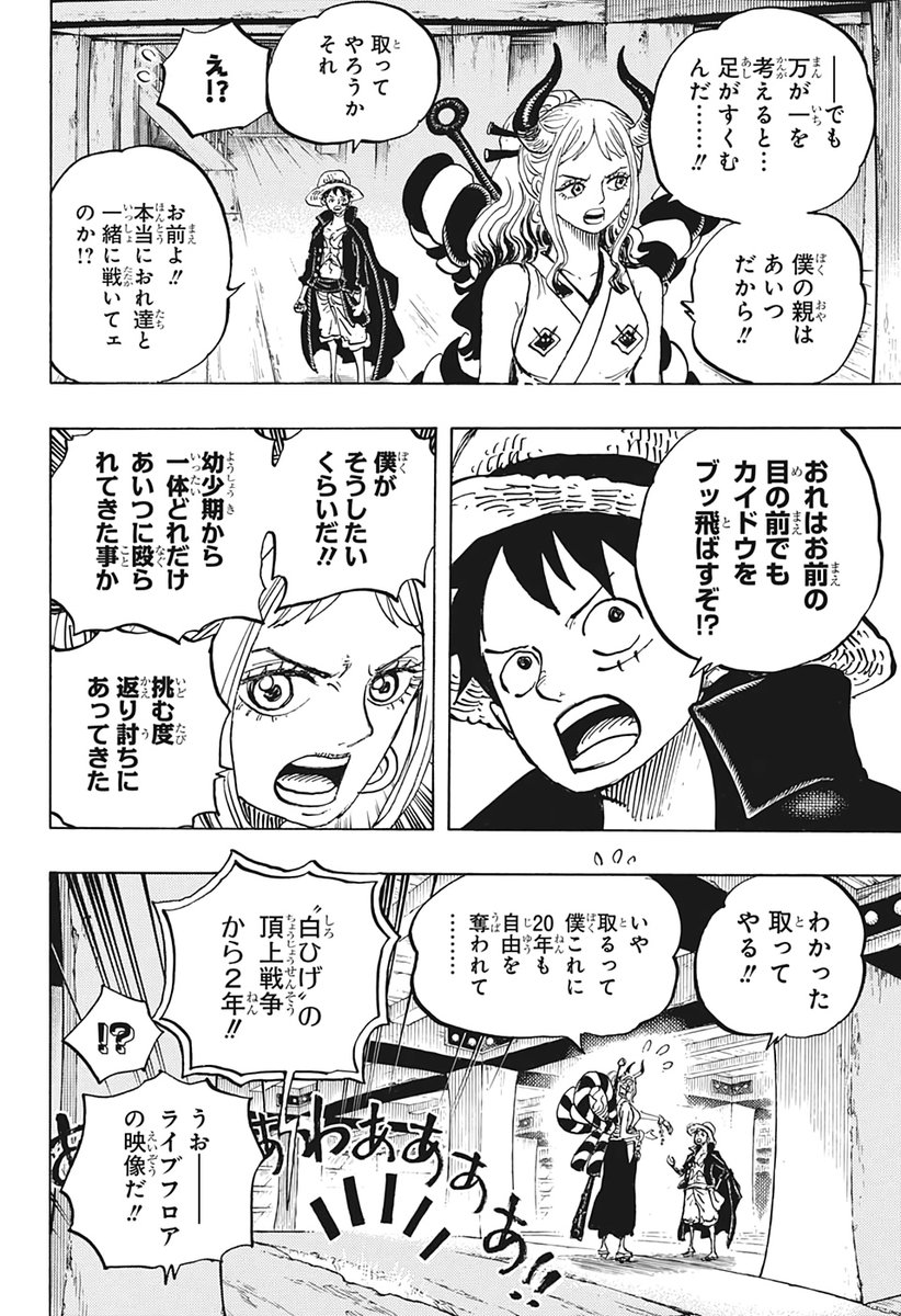 ワンピース985話