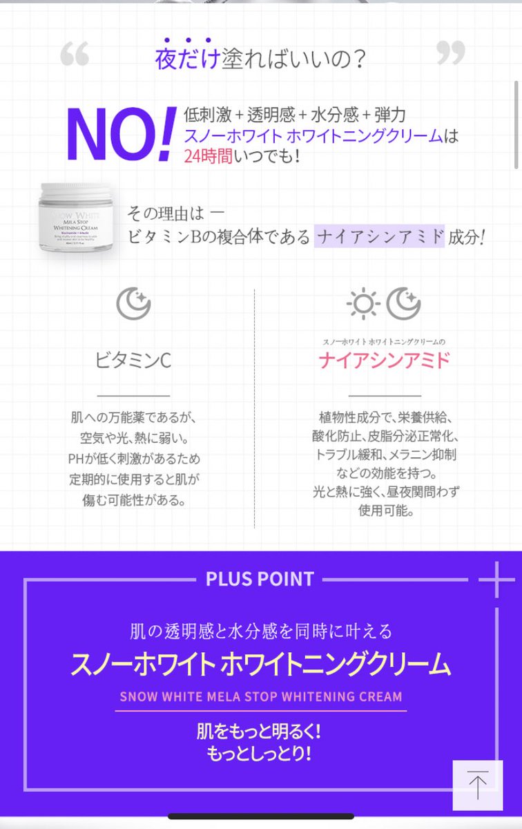 Moe 私が3ヶ月ほど前から朝のスキンケア メイク前に愛用してるクリームが ビューティーレシピの スノーホワイトニングクリームꪔ これもナイアシンアミド配合なの ナイアシンアミド最強説 ナイアシンアミドとアルブチン