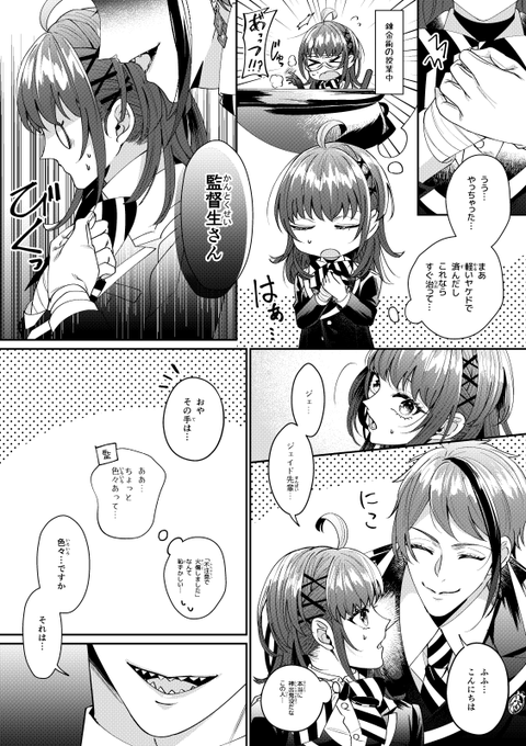 #twstプラス 
 ?の心配をする?
(?→監督生♀)
(※創作監督生います) 