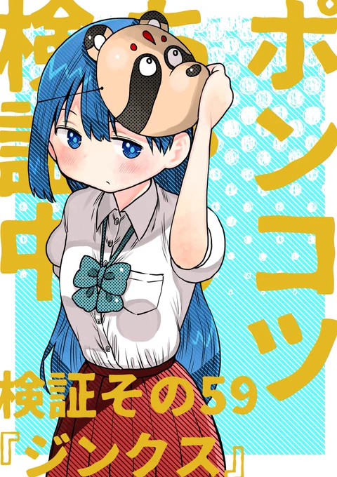 水曜日はサンデーの日!ポンコツちゃんはもうすぐ体育祭!ということで何やら雨坂さんが暗躍します笑恋する女の子好きは必見回です?#ポンコツちゃん検証中 