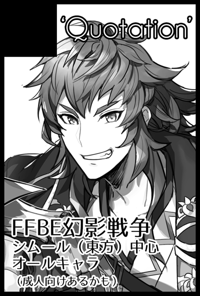 あんな事言ってサークル申し込み情報修正忘れました🙃
9月のスクなエニオンリーは幻影くんで申し込みました。 オールキャラとかいう寝言をほざいていますが98%ただのえっちBOOKがおいてあります。 師匠の。 
