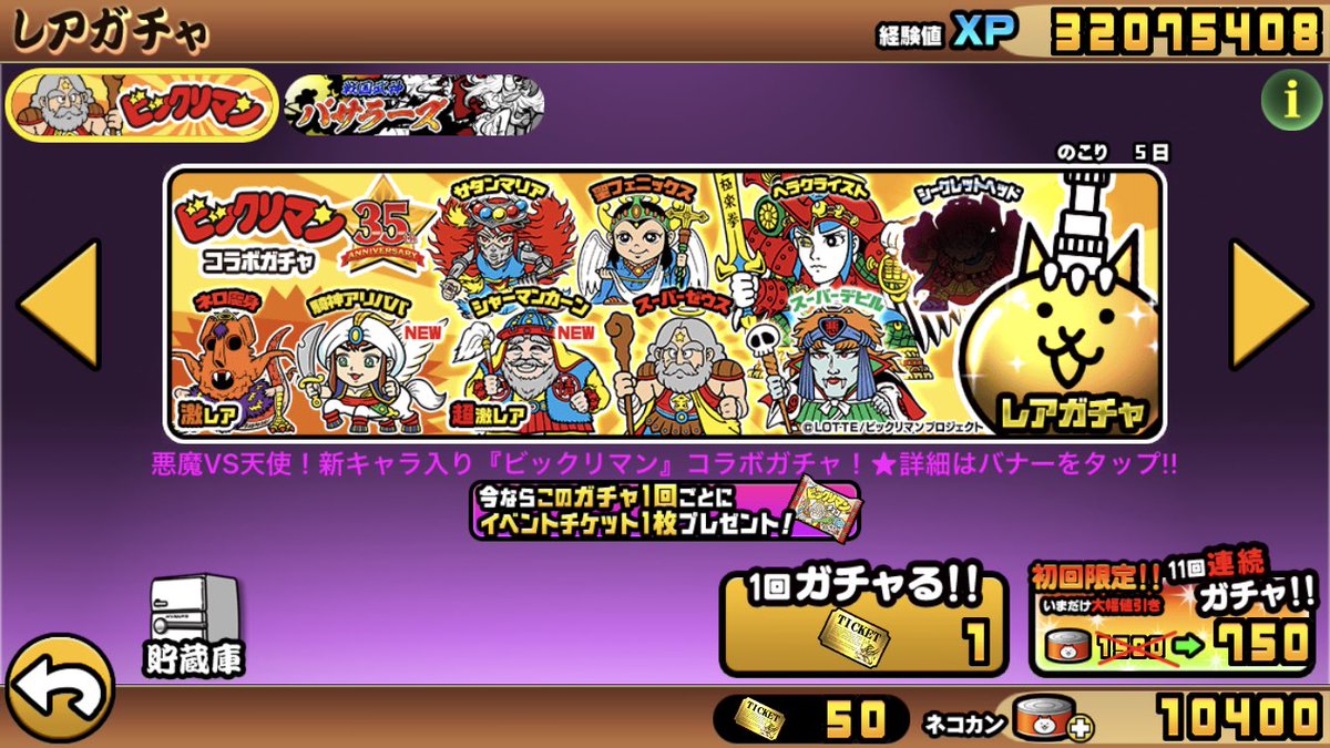 ビックリマンコラボ