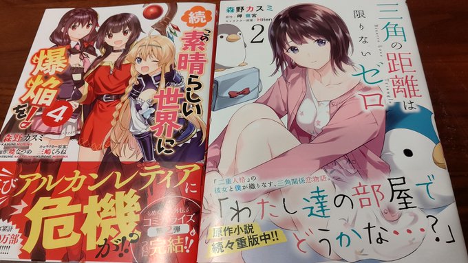 続爆焔4巻(完)と三角の距離は限りないゼロ2巻発売中です!よろしくお願いしますー! 