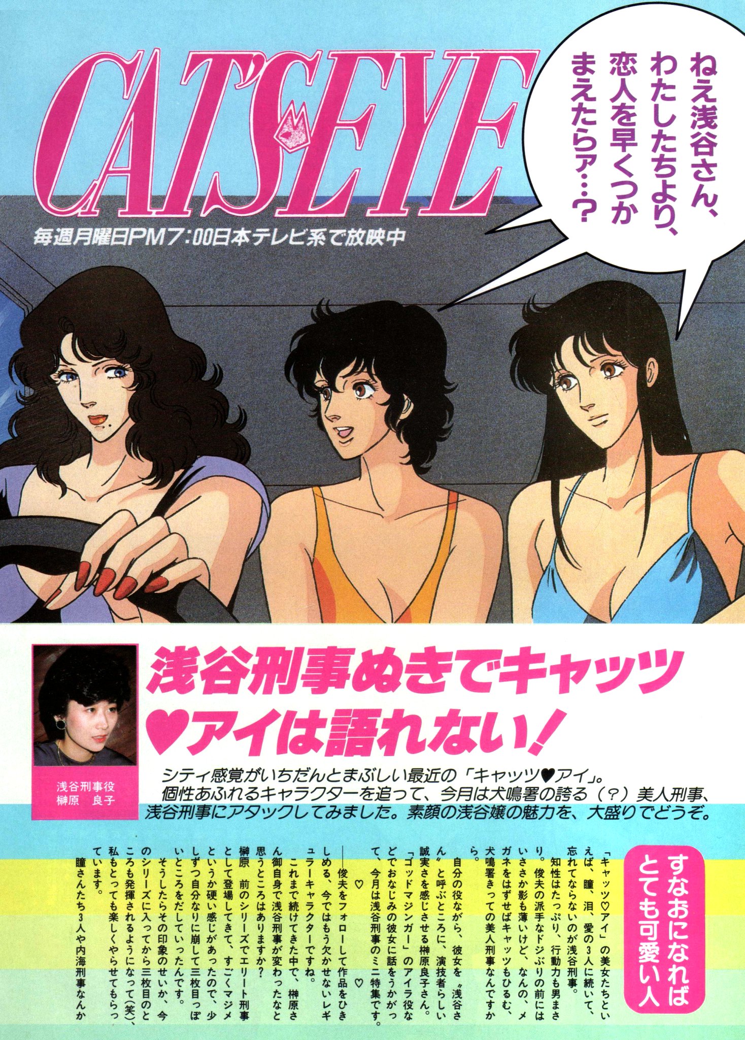 Animarchive Cat S Eye The Anime Magazine 06 1985 T Co Ywmnujangk Animarchive Cat S Eye The Anime Magazine 06 1985 T Co Ywmnujangk