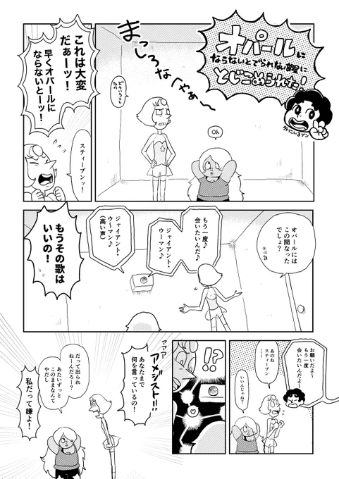 オパールにならないと出られない部屋に閉じ込められたパールとアメジストの漫画※12話直後ぐらいの話 