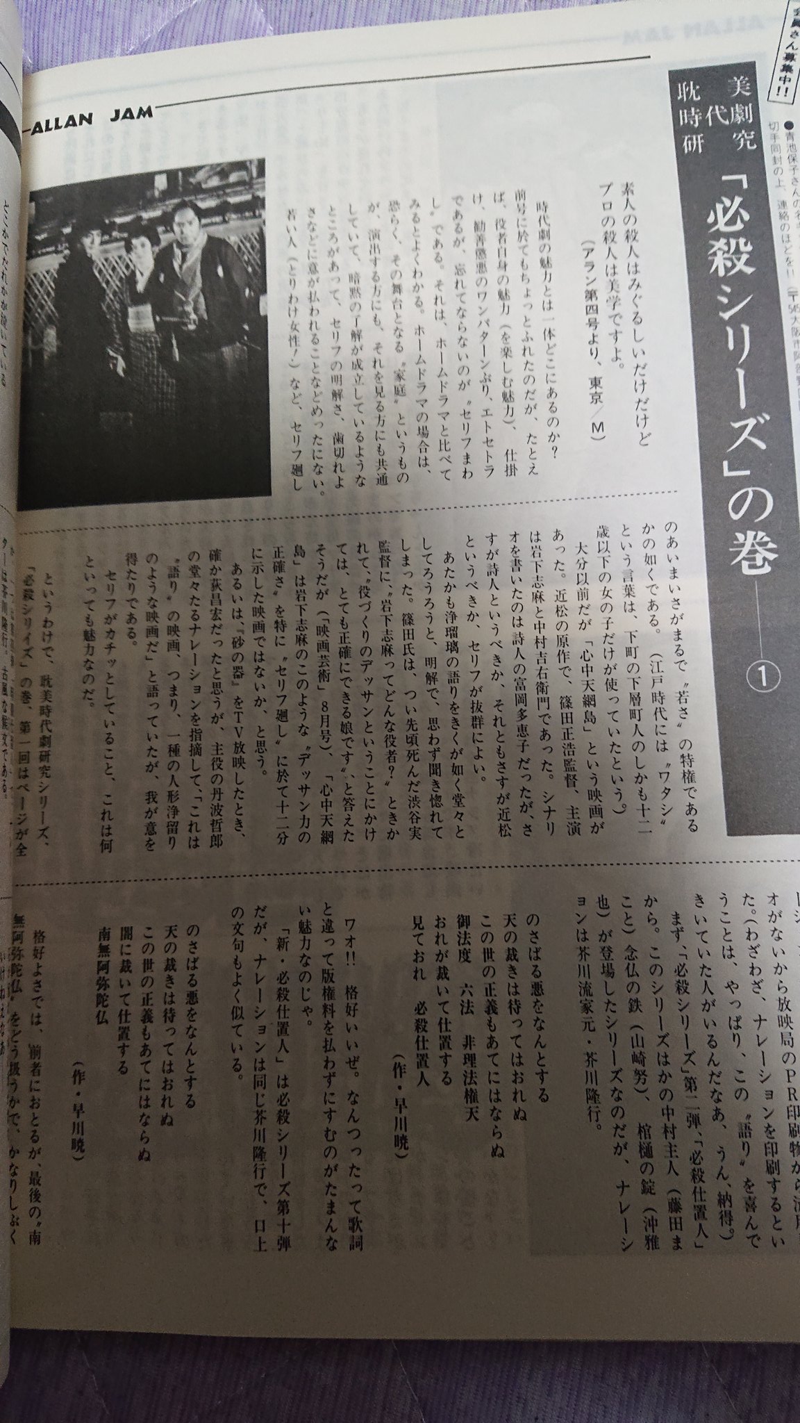 都の商売人 Dogmaskさんが 必殺シリーズ の資料文掲載の雑誌 Allan を入手されたのに影響されて 私も Allan 第５号 昭和56年８月号 を入手 耽美時代劇研究 笑 必殺シリーズ の巻 第１回 次号に謝罪文 が載った 必殺仕置人 のngバージョンのop