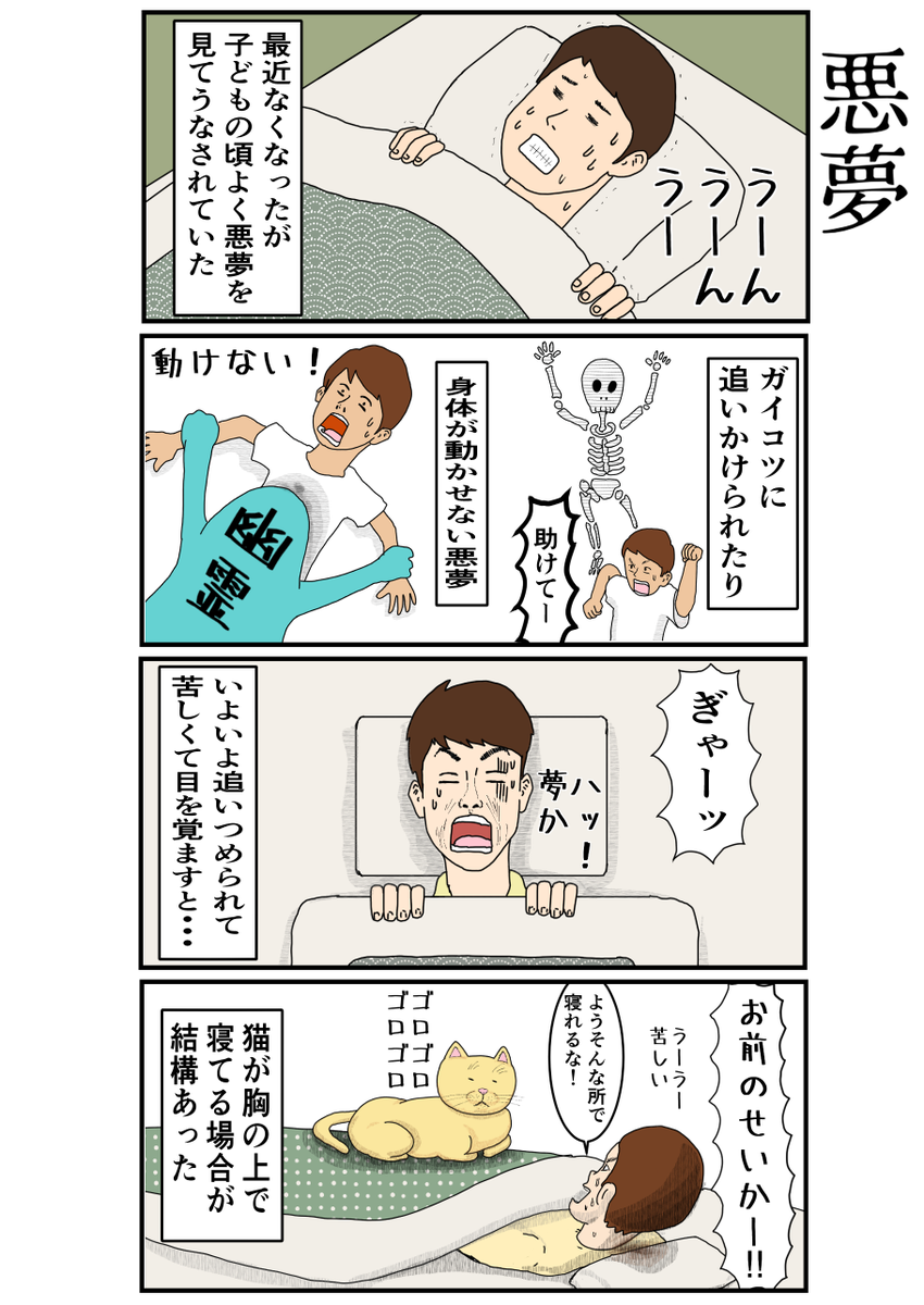 悪夢の因果 少し怖い話です 実話です コルクラボマンガ専科 漫画が読め 近藤丸 Kondoumaruの漫画 悪夢の因果 少し怖い話です 実話です コルクラボマンガ専科 漫画が読め 近藤丸 Kondoumaruの漫画