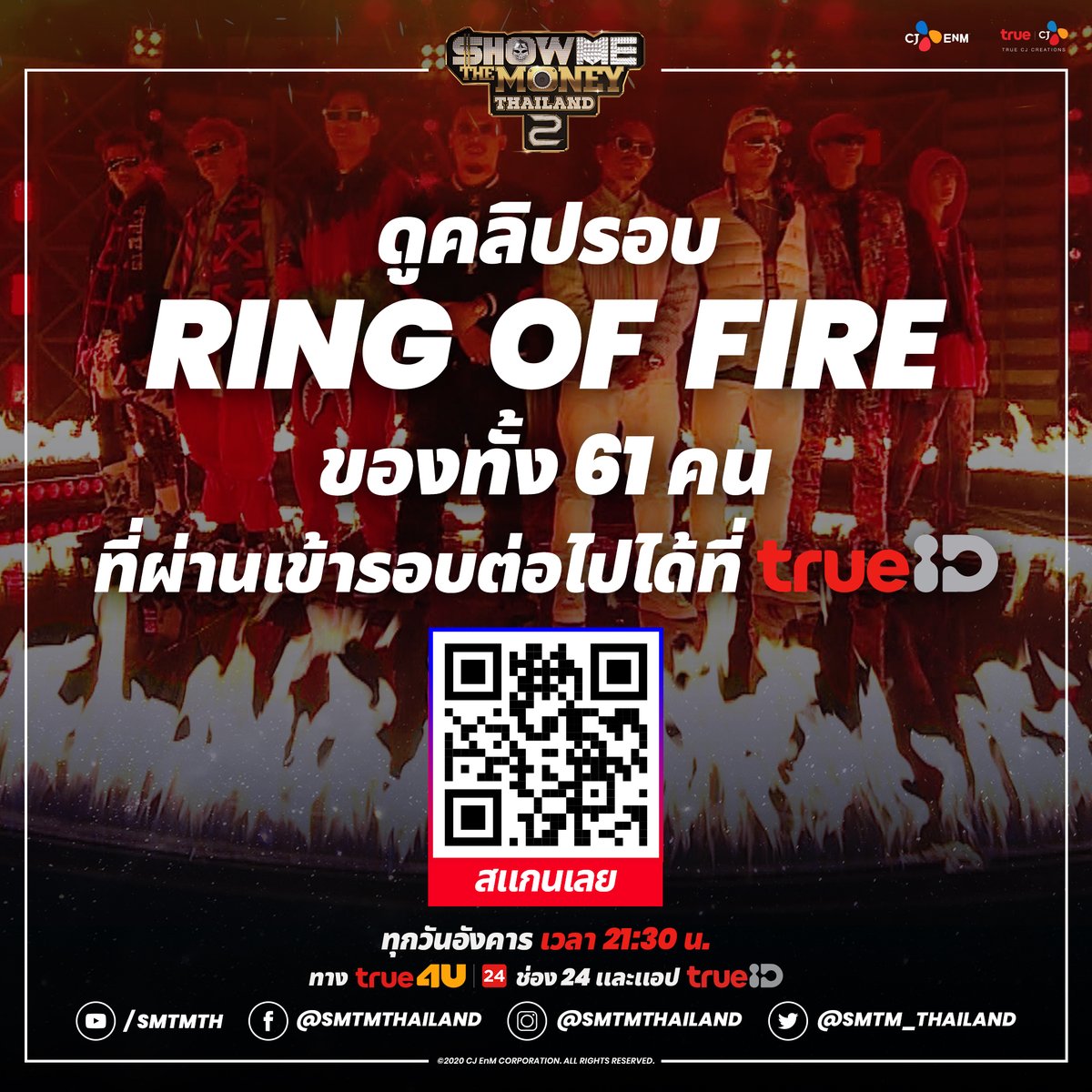 smtm_thailand's tweet photo. สามารถดูคลิปรอบ RING OF FIRE ของทั้ง 61 คน
ที่ผ่านเข้ารอบต่อไปได้ที่ TrueID  ► https://t.co/a94ZeTrSSP

----------------------------------
ชมสดทุกวันอังคาร เวลา 21:30 น.
ทาง True4U ช่อง 24 และชมแบบ Uncensored ได้ทางแอป TrueID

#SMTMTH2ep5 #SMTMTH2 #RingOfFire https://t.co/TXGzodHy6K