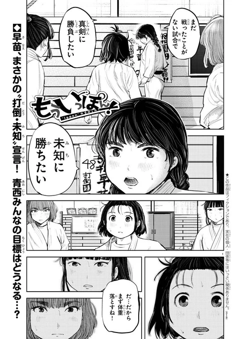 今週は1日早くチャンピオン発売。『もういっぽん!』85話掲載です。
単行本8巻 紙&amp;電子で発売中。
https://t.co/NqFJivkf5R…
24話まで無料公開中。
pixivコミック https://t.co/XpwgeSrsCV 