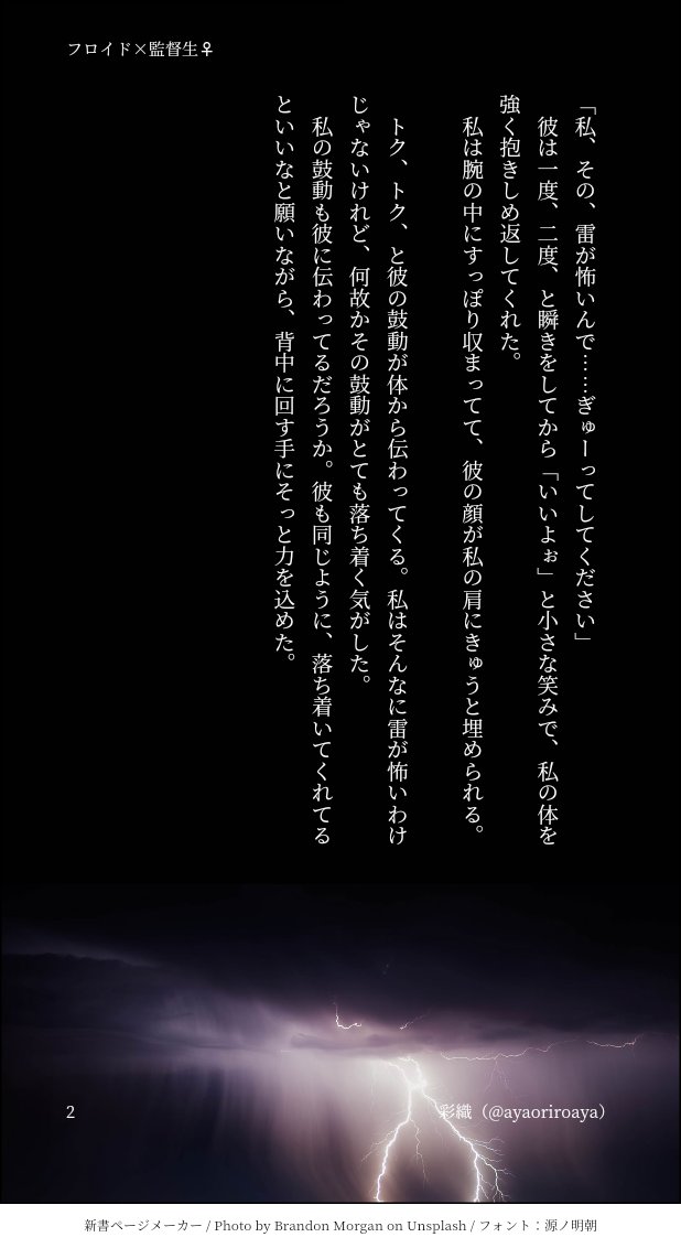 どうしてかはわからないけど、雷に思うところがあるフ口イ卜゛と、監督セイちゃんのお話。

フロ監♀
#twstプラス 