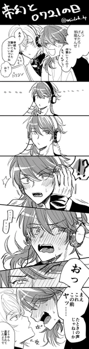 帝幻と0721の日
※直接的な描写は一切ありませんが思いっきり下ネタです 