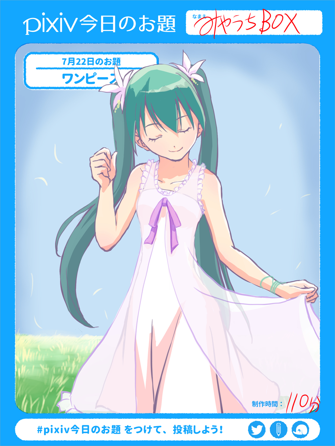 ミヤウチユウスケ みやうちbox Sketchドロー ワンピース Pixiv今日のお題 Sensei リドローok 初音ミク Vocaloid Projectdiva ホワイトワンピース 今回 T Co Qba3yjrxpa T Co 6stwl2clqp Twitter