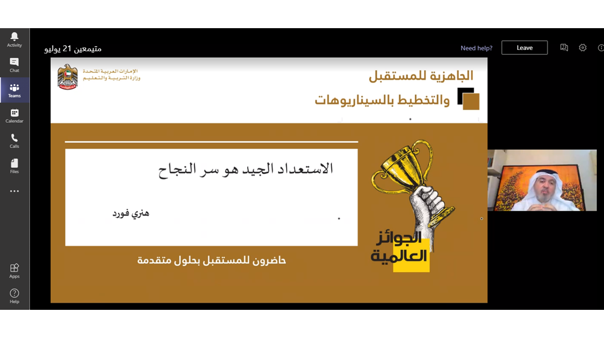 consultancy_ci's tweet photo. #يحدث_الآن  #مجاناً

بالتعاون مع #وزارة_التربية_والتعليم 
ورشة عمل "الجاهزية للمستقبل والتخطيط بالسيناريوهات" 
مع المستشار باسم العتيبي 

عبر منصة Microsoft Teams 
رابط الحضور : https://t.co/QrvYbe7Egl

اهلاً بكم ..

#الامارات  #استعداد #مهارت_المستقبل https://t.co/JPSdjlvbxn