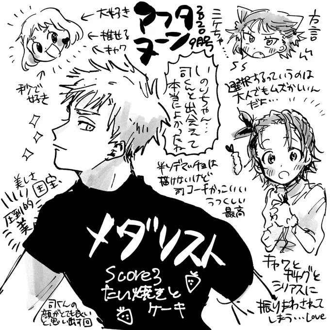 メダリスト第3話 司くんの新たな一面を見れたのが嬉しい…!!!今回も読み応えたっぷり…感情昂った…ミケちゃん波乱を起こしてくれそうでワクワクです? #漫画メダリスト 