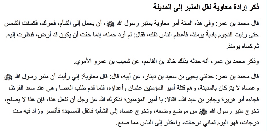 10/Moreover, the desire to transfer the centre of religious power away from Mecca and Medina and to make Syria the new Muslim sanctuary is consistent with early Umayyad attempts that started with Muʿāwiyah himself, as recalled in the medieval sources, not least al-Ṭabarī.