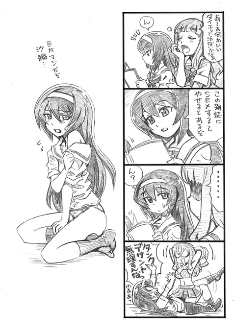 再掲ガルパンまんが「効果的ダイエット」 