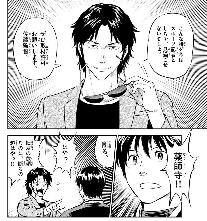 アイチ メジャー2nd 第3話 大 激 動 なんと薬師寺の再登場 誰が予想できたんだ 茂野家はおしゃべりパンダなんだね どうでもいいけどｗ そして明らかになった江頭の陰謀2nd 野球グラウンドを潰して 多目的ホールを建設することだっ