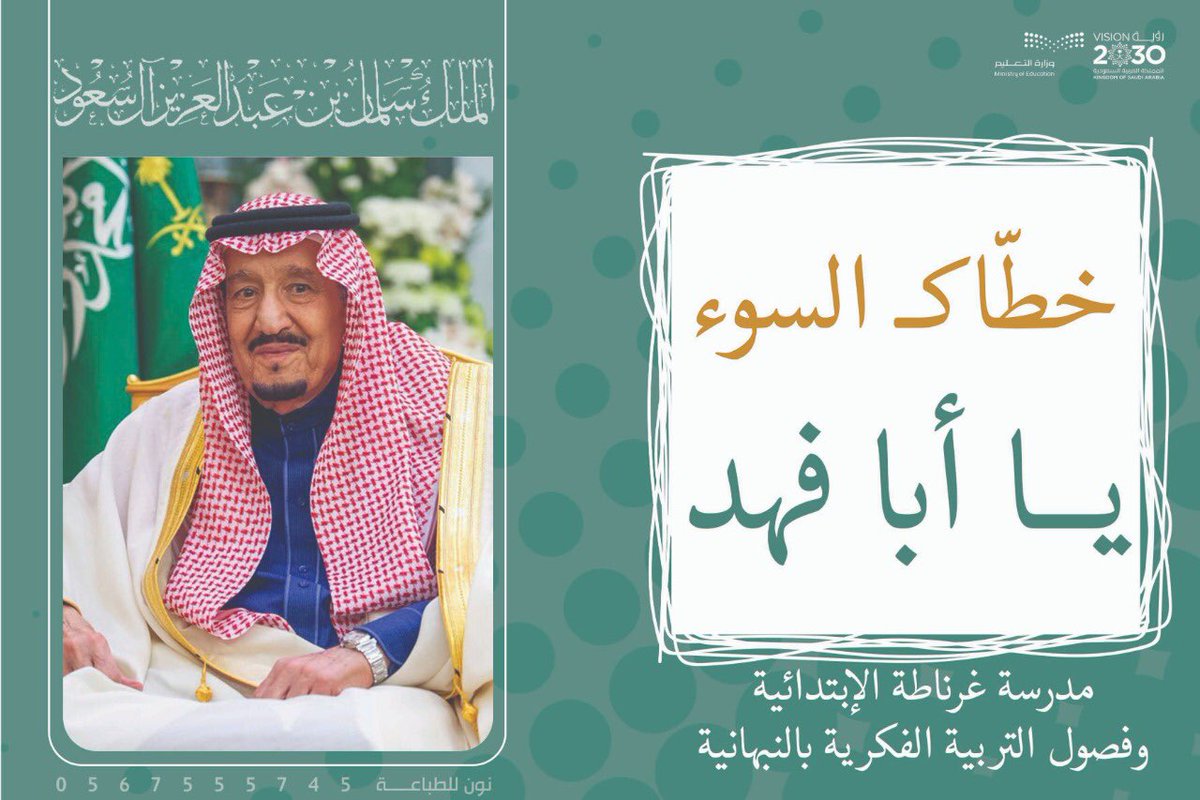مدرسة غرناطة للتربية الخاصة بمكتب تعليم النبهانية tweet media