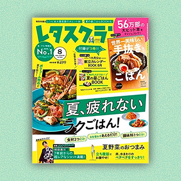 【おしらせ】

レタスクラブ 2020年8月号 / KADOKAWA

特集「実家の親と子を守る夏防犯」のイラストレーション全17点を担当いたしました?
ほんじつ発売です!

デザイン|Beeworks 