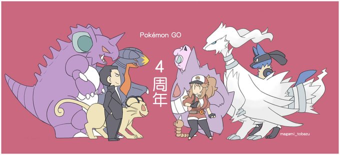 ポケモンgo4周年のtwitterイラスト検索結果 ポケモンgo4周年のtwitterイラスト検索結果
