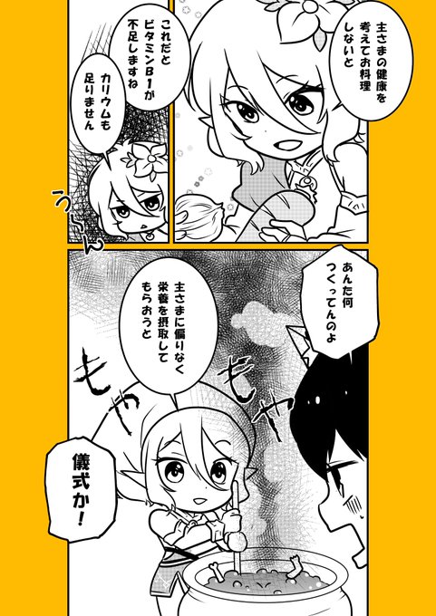 料理とコッコロちゃん
儀式やないで
#プリコネR #プリンセスコネクト 
